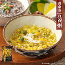 養命酒 やくぜんシリーズ 五養粥 黄 黍とかぼちゃ フリーズドライ 和漢素材&野菜の健康お粥 ギフトに!