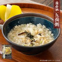 養命酒 やくぜんシリーズ 五養粥 白x8袋 生姜入り白湯仕立てのお粥 フリーズドライ 和漢素材&野菜の健康お粥 ギフトに!