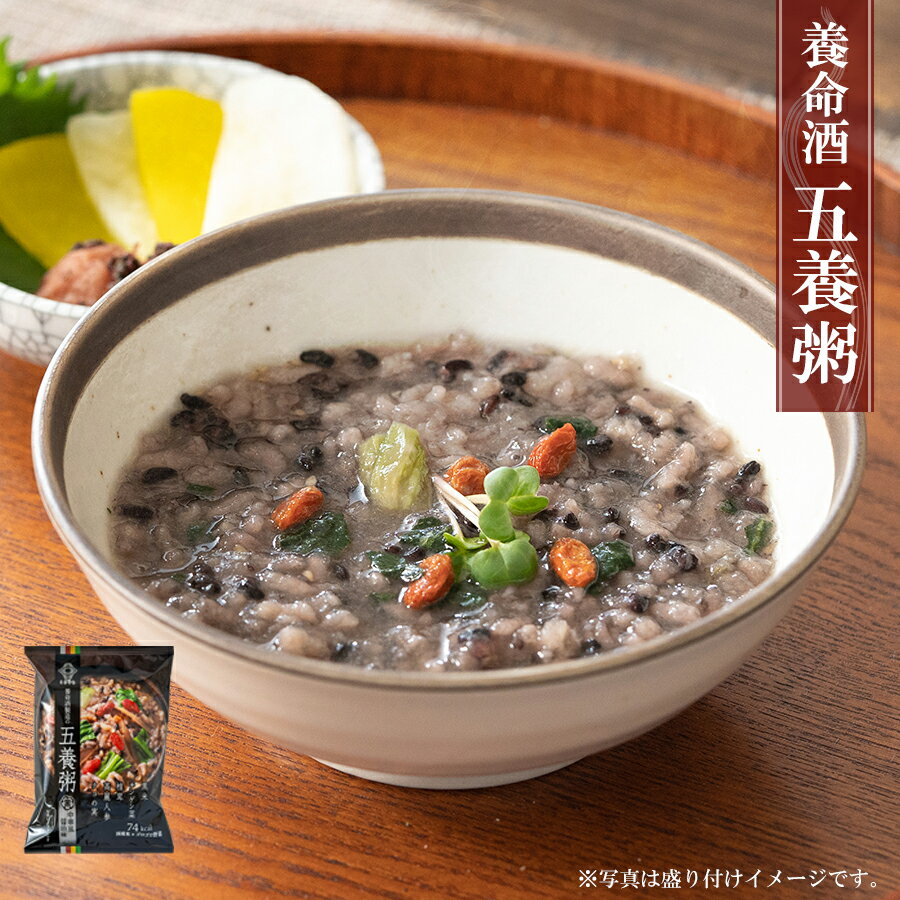 養命酒 やくぜんシリーズ 五養粥 黒x8袋 香味醤油味の中華風お粥 フリーズドライ 和漢素材＆野菜の健康お粥 ギフトに！