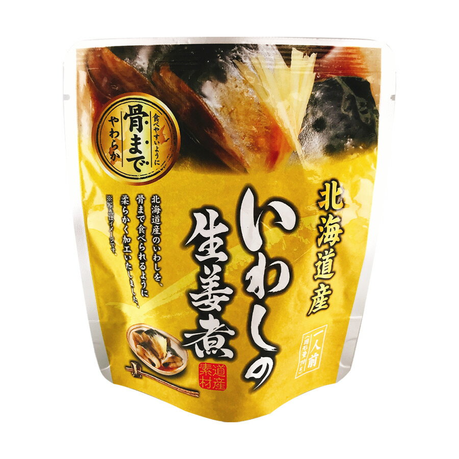 北海道産 いわしの生姜煮 95g 常温保存 長期保存 防災 災害対策 簡単調理 ストック グルメ レトルト 常温 惣菜 おかず 魚 常温惣菜 贈り物 ギフト プレゼント 景品 父の日 母の日 お中元 お歳…