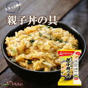 アマノフーズ フリーズドライ とろっと卵の親子丼の具 非常食 丼