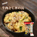 アマノフーズ フリーズドライ 甘とろ卵の牛とじ丼の具 非常食 丼