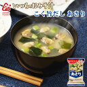 フリーズドライ味噌汁 いつものおみそ汁 あさり 7.4g アマノフーズ みそしる インスタント 常温保存 朝食 アウトドア