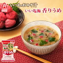 フリーズドライ味噌汁 いつものおみそ汁 香りうめ 6.2g アマノフーズ みそしる インスタント 常温保存 朝食 アウトドア
