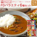 アマノフーズ フリーズドライ バラエティ お試し6種類 アソートセット 保存食 アウトドア シチュー リゾット カレー 簡単調理 常温保存 非常食 保存食 食べ...