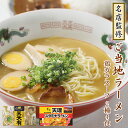 名店 天理 天天有 ご当地ラーメン お試し 2種4食 鶏ガラ 食べ比べ セット 奈良 京都 常温保存 スープ 麺 味比べ お土産 お取り寄せ 贈り物 ラーメンセット 監修 送料無料【ゆうパケット便】