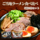 ご当地ラーメン食べ比べ5種10食セット(1) お試し キャンプ飯 アウトドア 登山 贈り物 ギフト プレゼント 常温保存 プレゼント 食べ比べ 誕生日 内祝い お返し お礼 お中元 お歳暮 お年賀 簡単 グルメ 名店 父の日