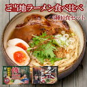 ご当地ラーメン食べ比べ5種10食セット(2) お試し キャンプ飯 アウトドア 登山 贈り物 ギフト プレゼント 常温保存 プレゼント 食べ比べ 誕生日 内祝い お返し お礼 お中元 お歳暮 お年賀 簡単 グルメ 名店 父の日