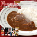 ご当地 日本全国 お肉のカレー 10種類詰め合わせセット レトルト 常温保存 簡単調理 お歳暮 お年賀 プレゼント 景品 イベント 仕送り 買い置き 時短 グルメ 取り寄せ ストック 簡単 ギフト ビーフ ポーク チキン 名店監修 本格