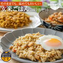 まゆまゆ Hokkori 玄米ご飯 3種類9食 詰め合わせセット 五目カレー ガパオライス 鶏ごはん フェーズフリー認定 常温保存 そのまま食べられる 電子レン...