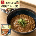 濃厚だし香る和風カレー粥 180g レンジ対応 はくばく おかゆ 常温保存 朝食 置き換え 温まる 一人暮らし お見舞い