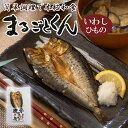 まるごとくん いわしのひもの 国産 常温保存