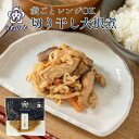レンジ対応パック 切り干し大根煮 常温保存 内野屋 レトルト惣菜 ロングライフ 非常食