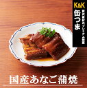 缶詰 国産あなご蒲焼 80g 缶つま 国分 おつまみ あて おかず 惣菜
