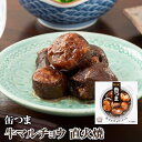 缶つま 缶詰 牛マルチョウ 直火焼50g 国分 おつまみ おかず