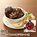 缶つま 缶詰 国産 牛すね肉の神戸赤ワイン煮 160g 国分 おつまみ おかず