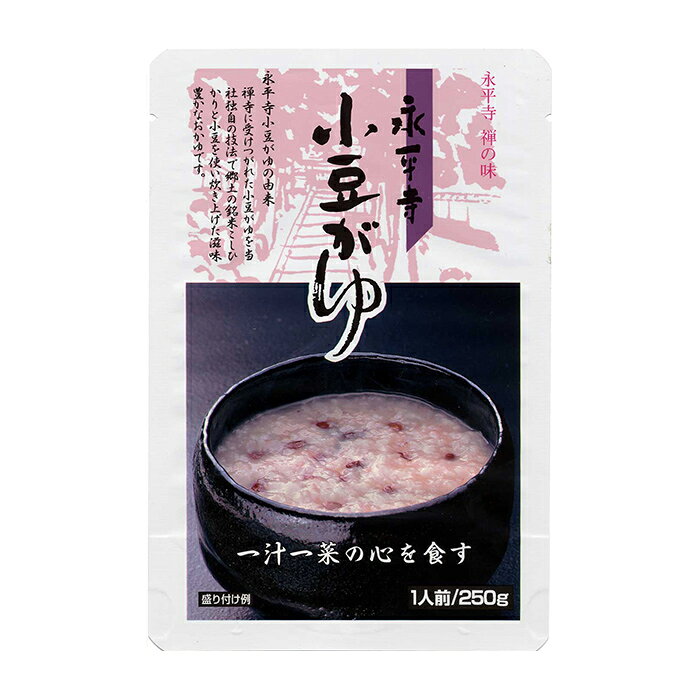 おかゆ レトルト 永平寺 小豆がゆ 4食（250gX4個） 米又