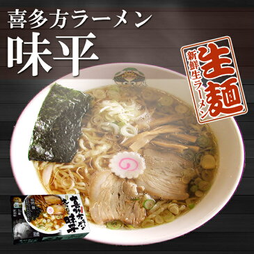 喜多方ラーメン大みなと味平 4食セット(1箱2食入×2箱) ご当地ラーメン 有名店ラーメン 生麺 銘店 【あす楽対応】