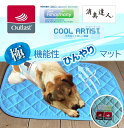 節電 クールマット M ペットベッド 犬用ベット 春夏 猫 ペット 冷却マット 洗える ひんやり 接触冷感 防臭 防菌