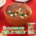アマノフーズ フリーズドライ味噌汁 いつものおみそ汁 赤だし...