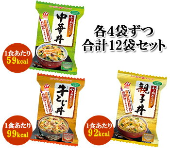 アマノフーズ フリーズドライ 無添加 丼（丼の具 どんぶり）3種類12食セット（親子丼・中華丼・牛とじ丼）お歳暮