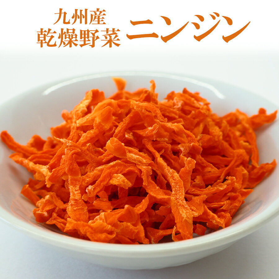 乾燥野菜 国産 にんじん 140g 簡単・便利・保存が利く！国産乾燥野菜 ★使う前に水で戻すだけ！生に近い食感や風味・香りが楽しめます。 ★すでに使いやすい形にカット、ボイルしてあるため調理時間の短縮になります。 （※ねぎなど一部商品を除く） ★長期保存OK！しかも軽いので買い置きしておくと便利です♪ 鮮やかな色合いのにんじんでお料理に彩りを。 国産にんじんをじっくり乾燥させた干し野菜です。 お子様も食べやすい！ 【使い方】 水又はお湯に入れて柔らかくなるまで戻すだけ！ お水なら10〜20分、お湯なら5〜10分で戻せます。 汁物でしたら、乾燥している状態で鍋に入れてもOKです。 名　称 乾燥にんじん 原材料 にんじん(国産)・ぶどう糖 内容量 140g 賞味期限 製造日より1年 保存方法 直射日光・高温多湿を避けて、冷暗所で保存して下さい。 販売者 Earthink株式会社 製造者 吉良食品株式会社 栄養成分表示(100gあたり) ・エネルギー：341kcal ・たんぱく質：3.5g ・脂質：1.6g ・糖質：69.4g ・食物繊維：17.5g ・ナトリウム：40.0mmg ・食塩相当量：0.1g 【こんな方にオススメ！こんなシーンにオススメ！】 ・あると便利！保存食にピッタリ！ ・忙しい主婦や一人暮らしの方に人気！ ・海外住んでいる方へのお土産にも大変喜ばれます！ ・野菜が足りない時の一品プラスに。 【注意点】 ※メーカーの都合により、商品のパッケージが変更する場合がございます。 カテゴリー：乾燥野菜 国産 干し野菜 長期保存 保存食 海外向け 手軽 便利 ***************************** 【自然派ストアSakuraのご紹介】 ■豊富な商品の取り揃え自然派ストアSakuraではフリーズドライのスープやお味噌汁、レトルト惣菜、魚料理、肉料理、野菜料理、おかゆ、名店監修のご当地ラーメン、ご当地カレー、スイーツなど常温保存で便利な商品を中心に取り揃えており、百貨店やスーパーなど実店舗ではなかなか手に入りにくいものをインターネットで販売しております。当店オリジナルの組み合わせでの詰め合わせセットも多数ご用意しており、お惣菜のセット商品は種類が豊富で様々なおかずが入っているので嬉しいと好評いただいております。受け取り手をわくわくさせるギフトボックスセットもございますので、お祝い事やお返しの品にぴったりです。また健康志向として減塩や低糖質、食物繊維が豊富な食品など体に優しい商品の取り扱いもございます。 ■常温で保存期間も長く便利当店で扱う商品は基本常温保存が可能なため、商品到着後からお召し上がりいただくまでの置き場所に困らず、冷蔵庫や冷凍庫の空きを確保する必要がございません。また賞味期限も製造から1年、3年、5年など長期保存可能な商品もあり、保存食や非常用の備蓄としてもご利用いただいております。 ■お手軽調理で様々な場面で活躍基本的な調理は電子レンジや湯煎で温めるだけや、お湯をかけるだけと工程の少ない簡単調理。レトルト惣菜は袋のまま調理が可能ですので、温める前に容器に移す手間が省けます。そのため忙しい時の昼食、夕食の一品や、小腹が空いた時の夜食、常温保存が可能なためキャンプや登山などのアウトドアでの食事としてもおすすめです。また一人暮らしの家族や子育てで忙しい方への贈り物としてもおすすめです。 ■プレゼントとしも喜ばれています。常温保存で実用的な食品が多いので、母の日や父の日、敬老の日、御歳暮や御年賀、暑中見舞いなどの季節の贈り物としてはもちろん、お誕生日、御見舞、御祝い事やそのお返しの贈り物としも喜ばれています。プレゼント用には包装や熨斗のご指定も承っております。簡単・便利・保存が利く！国産乾燥野菜 乾燥 にんじん 140g 【乾燥野菜を使った簡単レシピのご紹介♪】