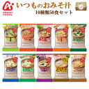 (ギフトボックス) アマノフーズ フリーズドライ味噌汁 いつ...