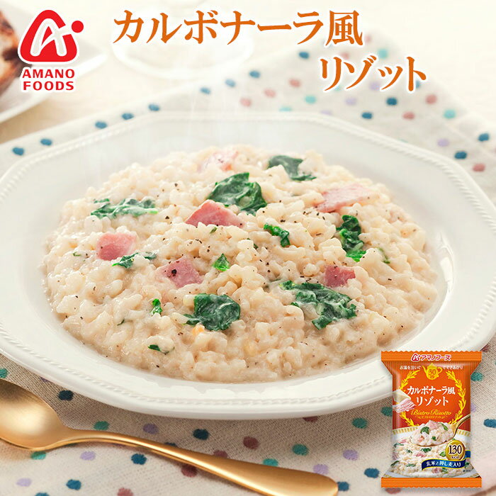 アマノフーズ フリーズドライ ビストロリゾット カルボナーラ風リゾット 27g×4袋