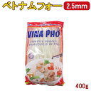 ハラル認証 ビッチ ベトナムフォー 2.5mm (400g) 米麺・ライスヌードル