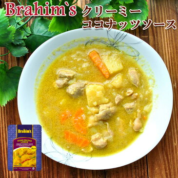 ハラル認定 マレーシア ブラヒム クリーミーココナッツソース 180g(3〜4人前) 無添加