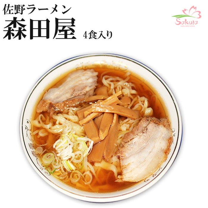 超有名ラーメン店　佐野ラーメン 森田屋4人前x5箱 ちぢれ太麺 醤油スープ 名店の味 アイランド食品