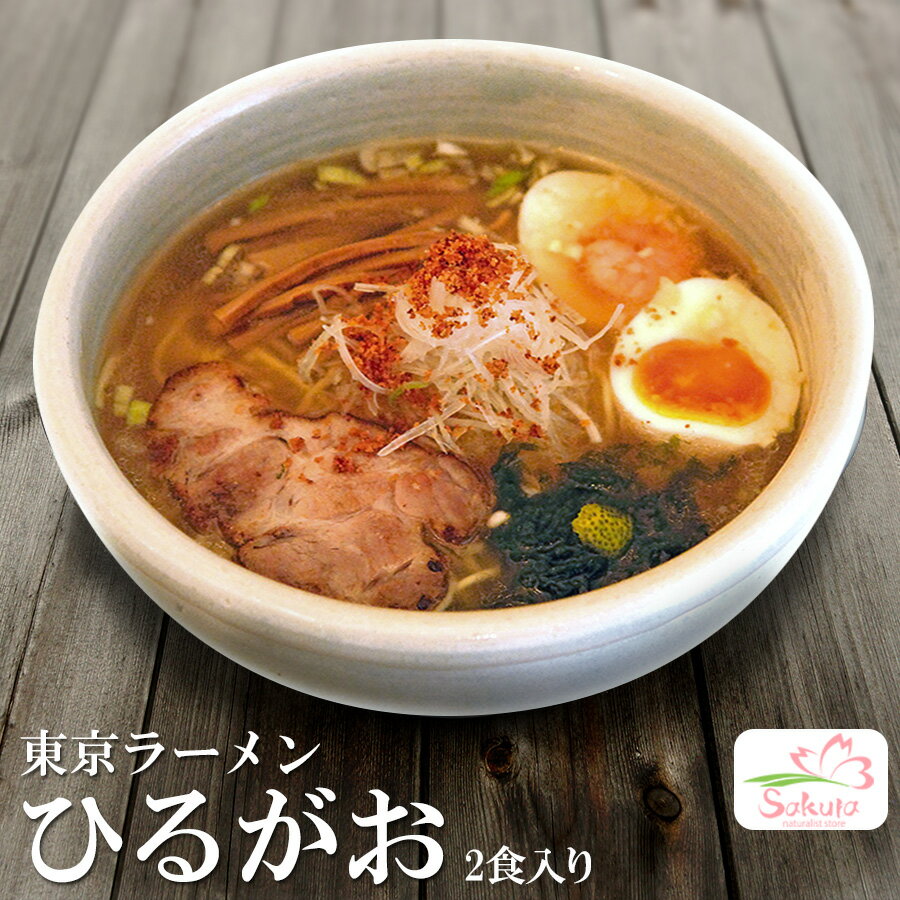 東京ラーメンひるがお 4食（2食入X2箱） ご当地ラーメン 生麺