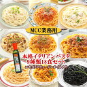 本格イタリアン パスタセット 9種類（オリーブオイル250ml付）