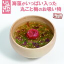フリーズドライ お吸い物 海藻がいっぱい入った丸ごと梅のお吸い物です 6.1g×10袋 コスモス食品