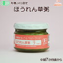 有機まるごとベビーフード ほうれん草粥 100g 中期7ヶ月頃から 味千汐路