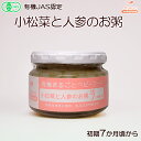 有機まるごとベビーフード 小松菜とニンジンのお粥 100g 中期7ヶ月頃から 味千汐路