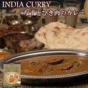 インドなすとひき肉のカレー170g（本格インドカレー・ご当地