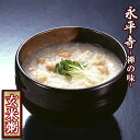 おかゆ レトルト 永平寺 玄米がゆ(大豆入) 1人前250g...