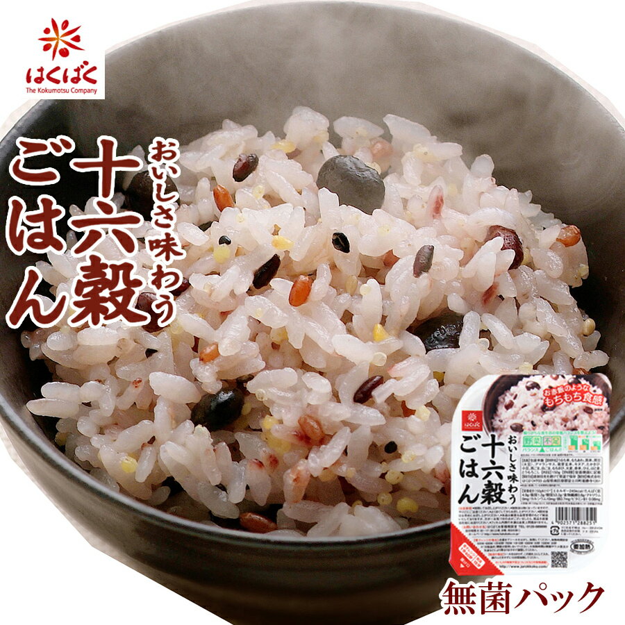 雑穀 はくばく 十六穀ごはんレトルト無菌パック150gのサムネイル
