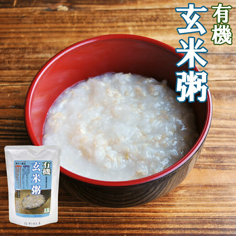 有機 玄米粥 200g コジマフーズ オーガニック organicのサムネイル