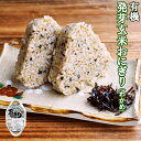 有機 発芽玄米 おにぎり(わかめ)90g×2個 コジマフーズ 常温保存 長期保存 保存食 非常食 防災 災害対策 オーガニック 朝ごはん ランチ 夜食 ピクニッ...