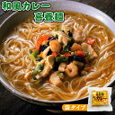 フリーズドライ 和風カレー喜養麺 袋 67g×2袋（にゅうめん 手延べ素麺） 坂利製麺所