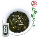 天然わかめスープ80g 国産(熊本県天草産)