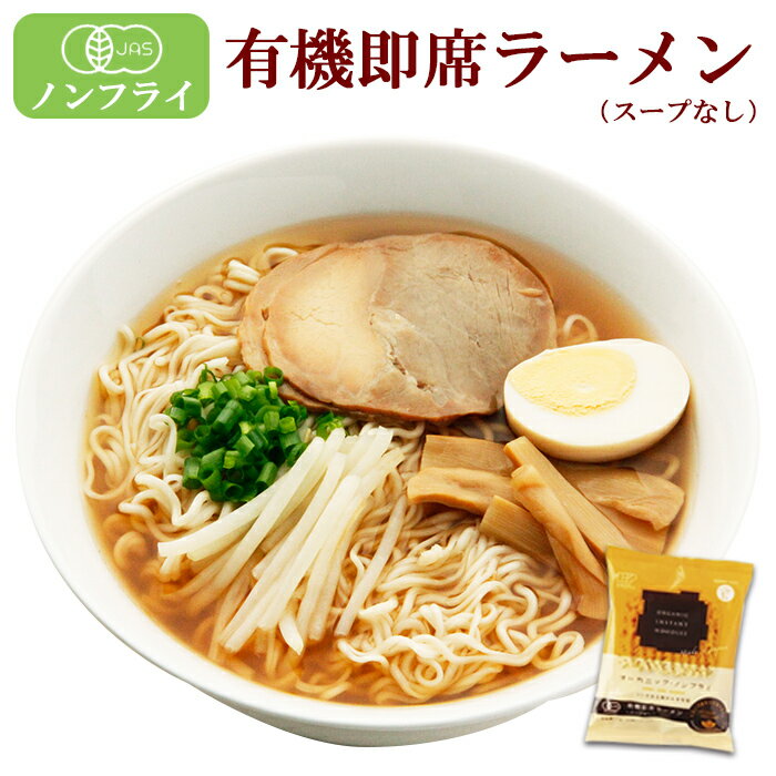 創健社 有機ラーメン ノンフライラーメン（スープなし） 75g×10袋セットのサムネイル