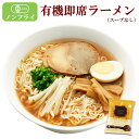 創健社 有機ラーメン ノンフライラーメン（スープなし） 75g×10袋セット