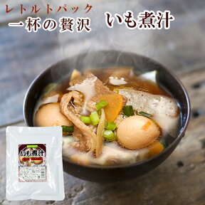 レトルト 総菜 いも煮汁250g 醤油味 具だくさん 長期1年保存