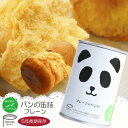 パンの缶詰 プレーン 100g 5年長期保存 パン缶 非常食、保存食、防災用品