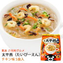 春雨スープ 熊本 ご当地グルメ 太平燕(たいぴーえん) チキン味 5食入×2袋セット くまモン マグカップサイズ イケダ食品【あす楽対応】 春雨スープ 熊本 ご当地グルメ 太平燕(たいぴーえん) チキン味 5食入×2袋セット くまモン マグカップサイズ イケダ食品【あす楽対応】