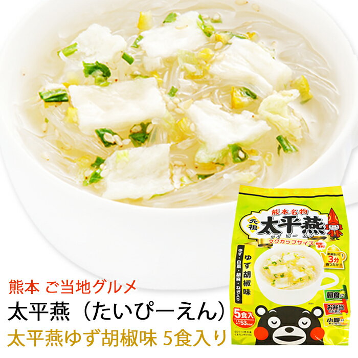 春雨スープ 熊本 ご当地グルメ 太平燕（たいぴーえん） ゆず胡椒味 5食入 くまモン マグカップサイズ イケダ食品