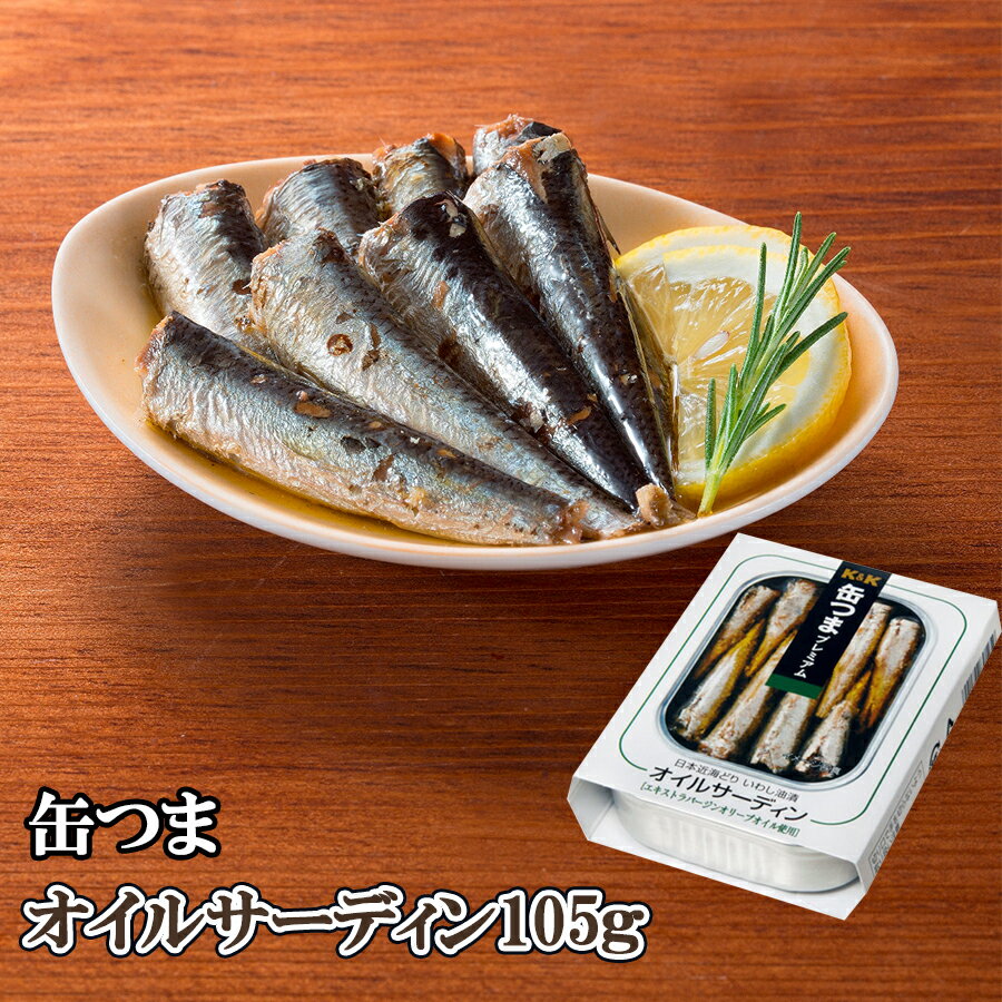 楽天自然派ストアSakura缶つま 缶詰め プレミアム 日本近海どり オイルサーディン105g 国分 おつまみ あて ワイン 常温保存